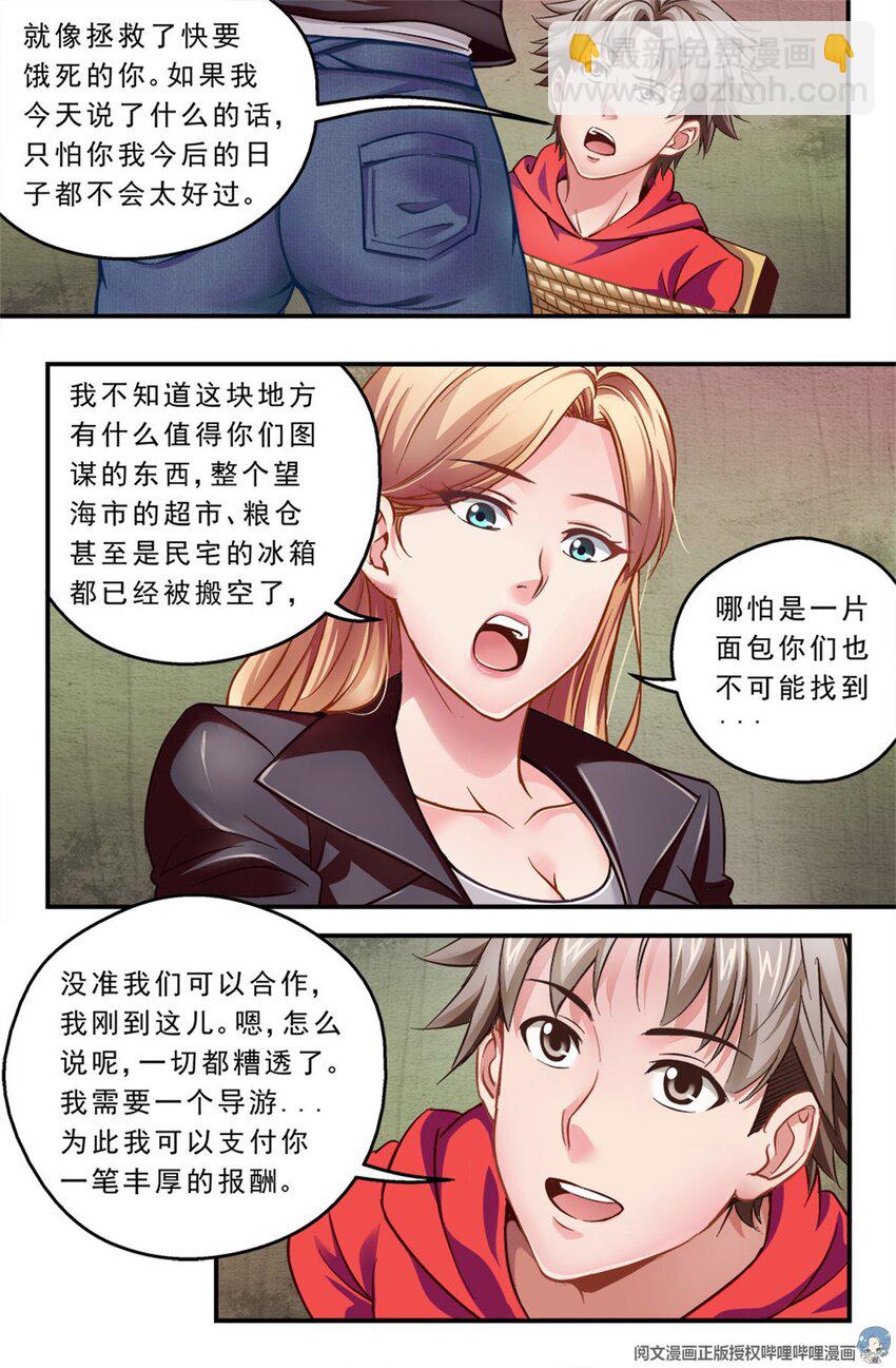 第一章 一罐可乐引发的绑架 上10