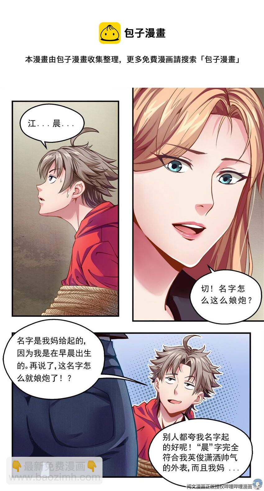 第一章 一罐可乐引发的绑架 上3