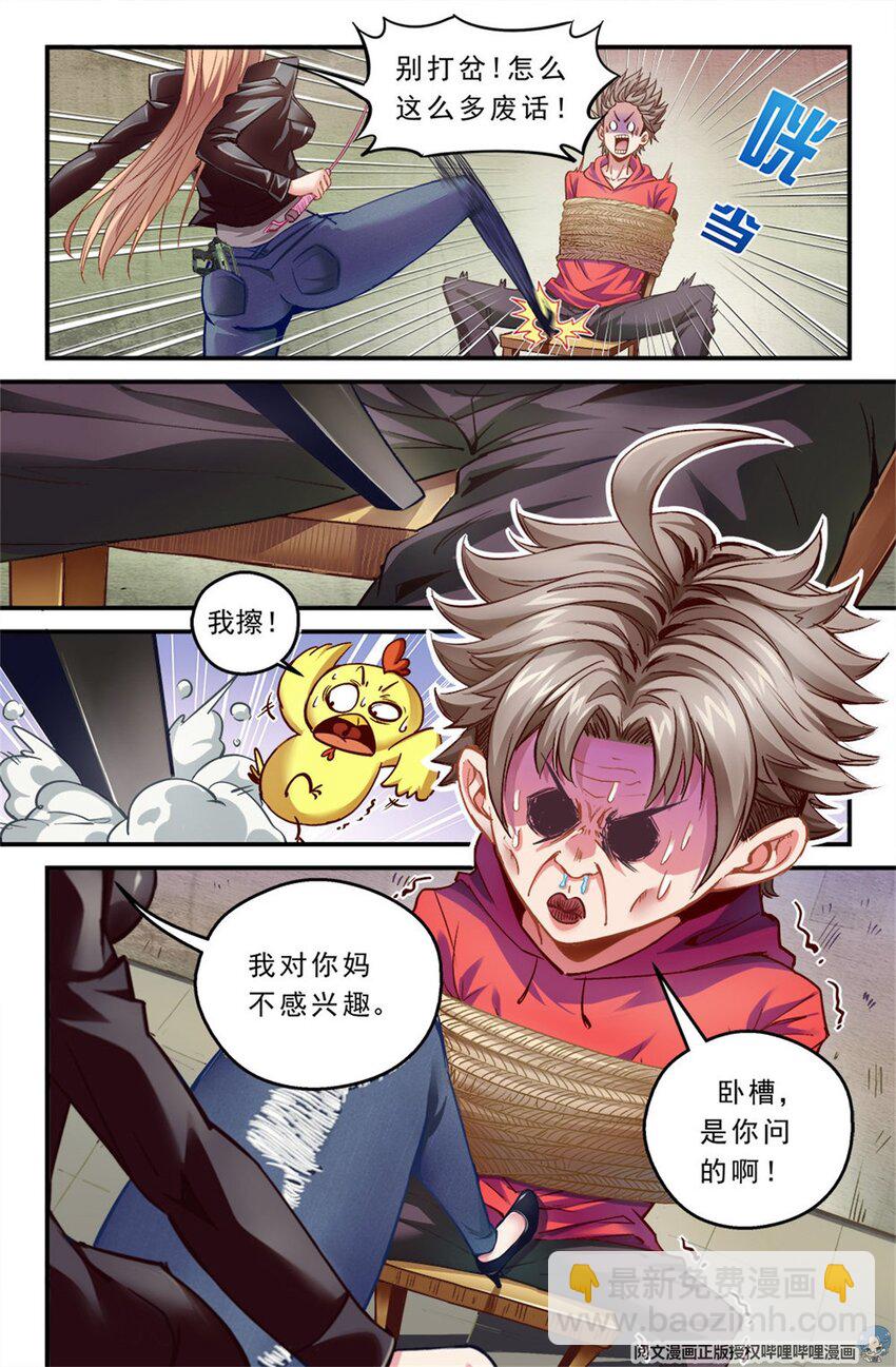 第一章 一罐可乐引发的绑架 上4