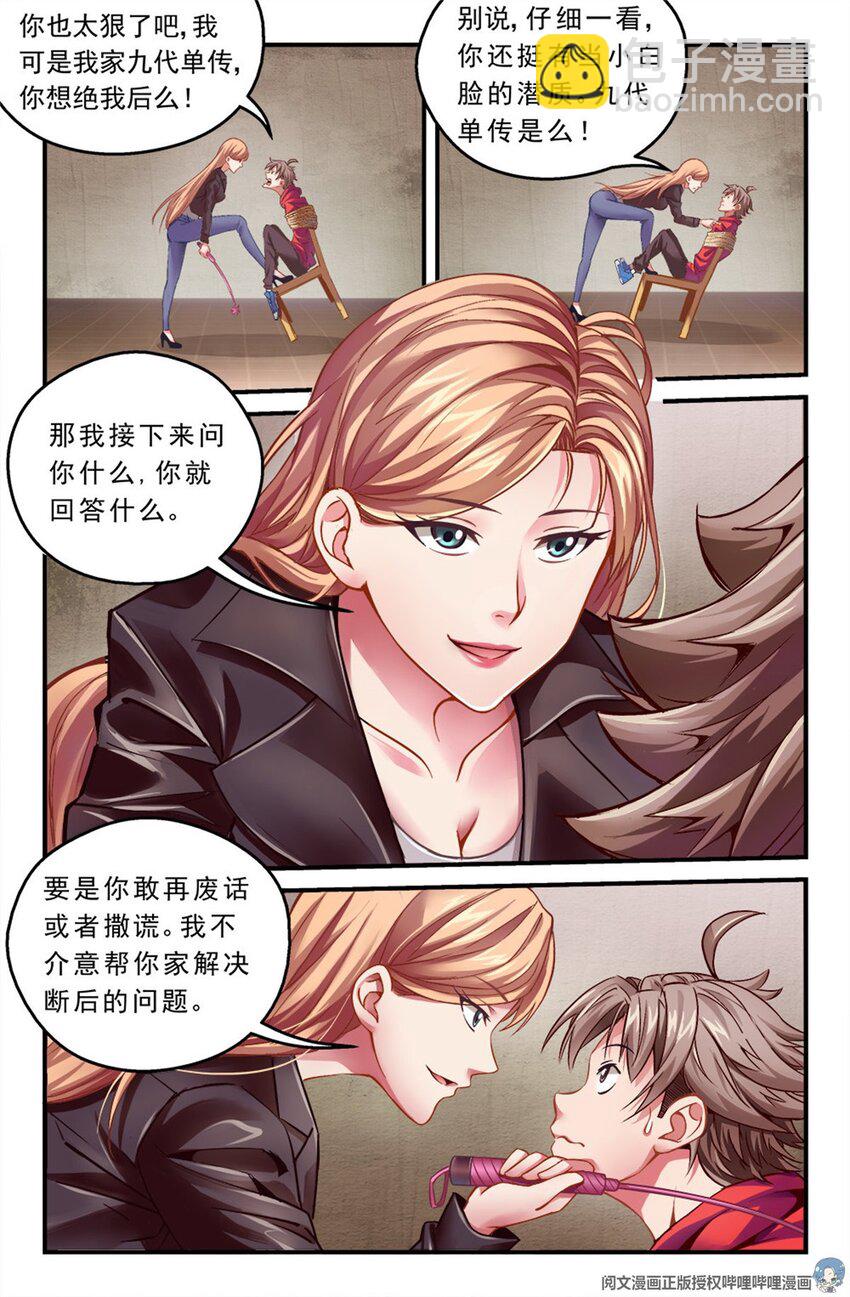 第一章 一罐可乐引发的绑架 上5