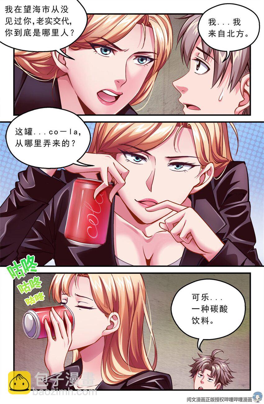 第一章 一罐可乐引发的绑架 上6