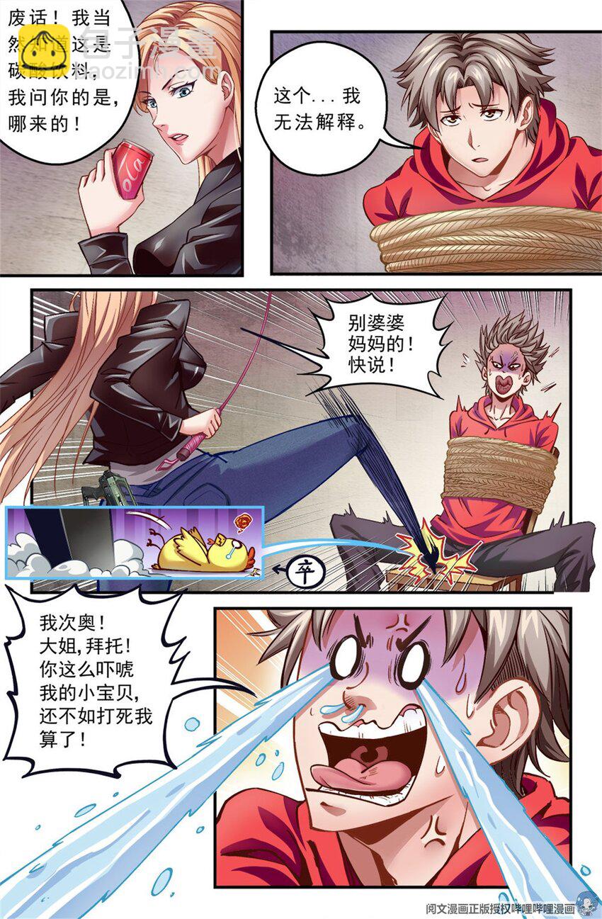 第一章 一罐可乐引发的绑架 上7