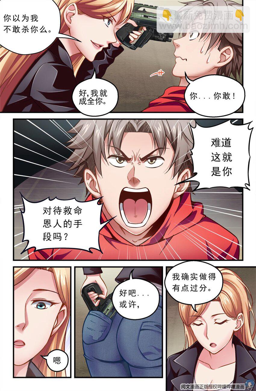 第一章 一罐可乐引发的绑架 上8