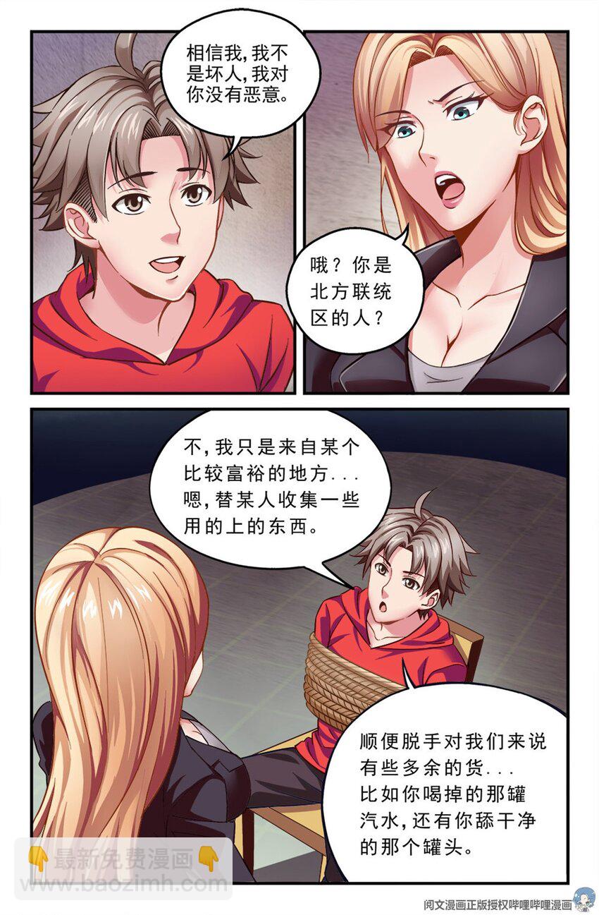 第一章 一罐可乐引发的绑架 上9
