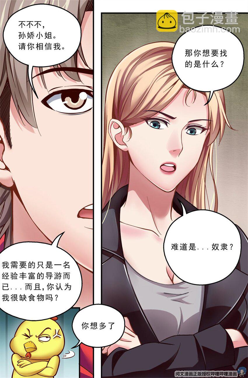 第一章 一罐可乐引发的绑架 下1