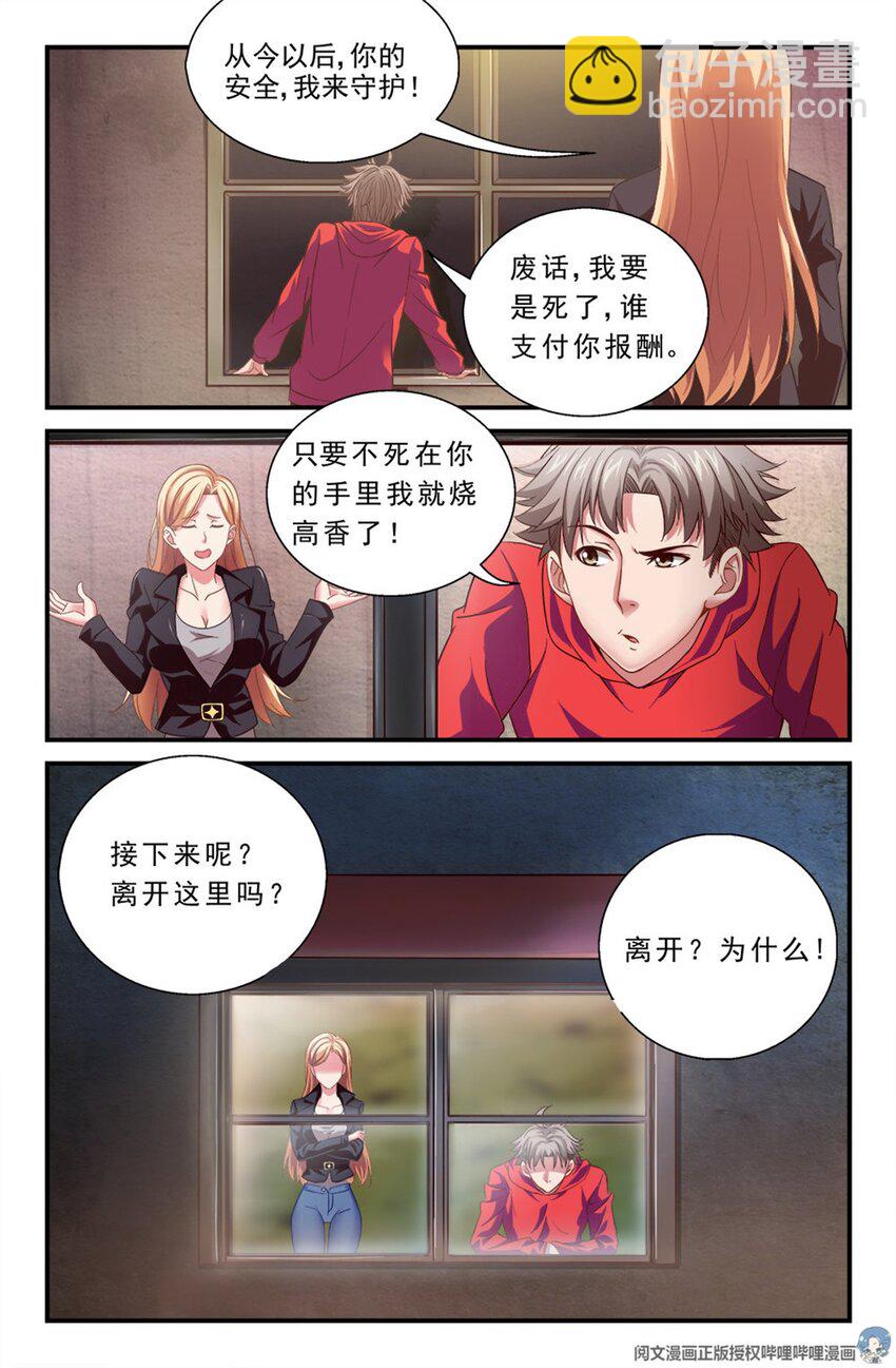 第一章 一罐可乐引发的绑架 下10
