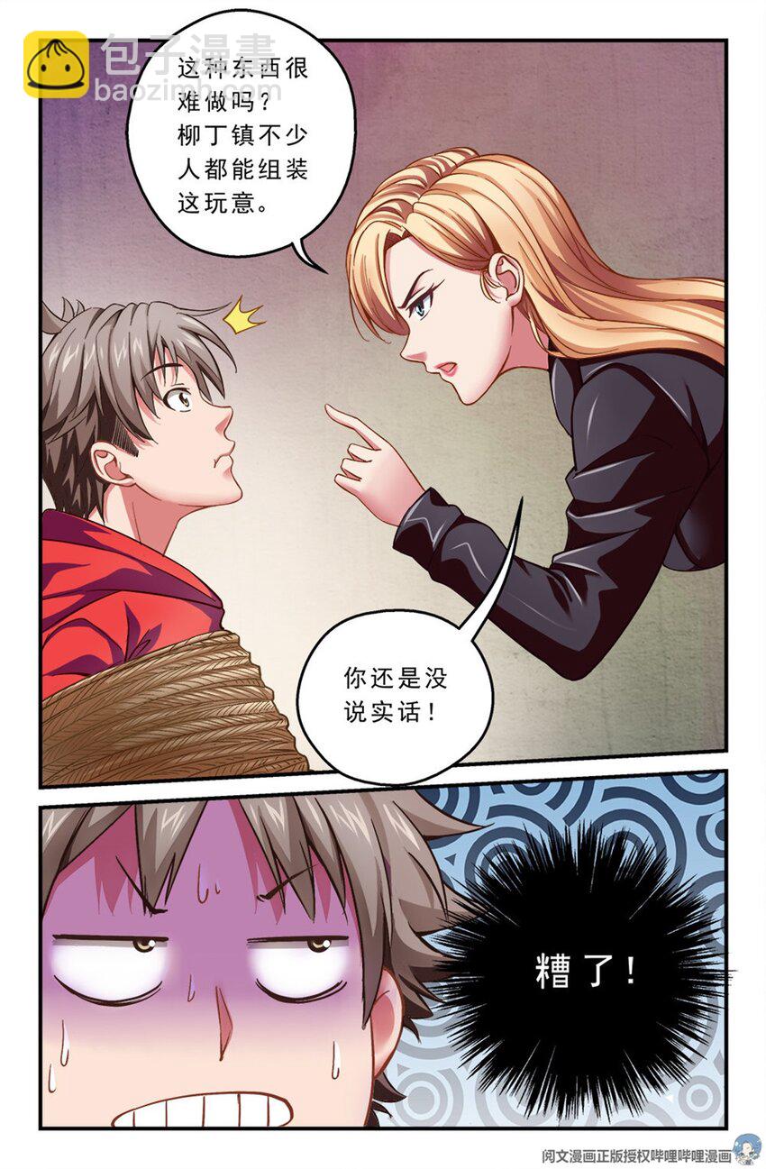 第一章 一罐可乐引发的绑架 下3