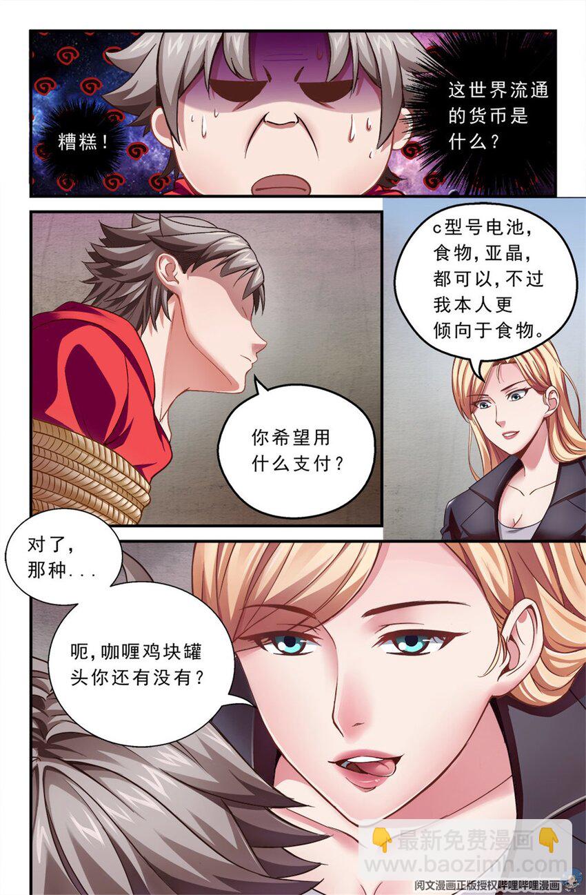 第一章 一罐可乐引发的绑架 下5