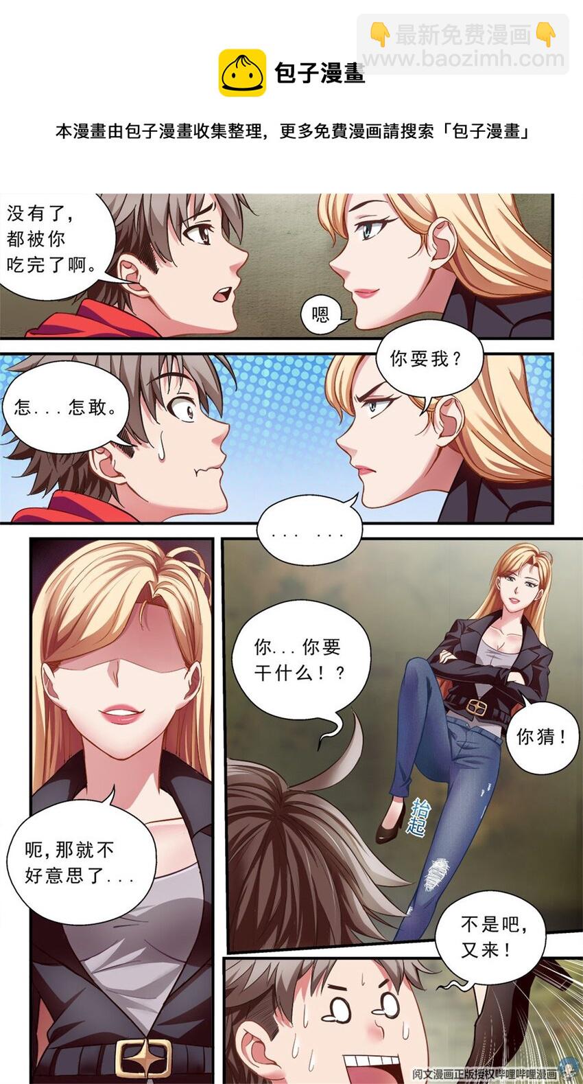 第一章 一罐可乐引发的绑架 下6