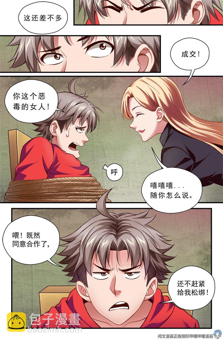 第一章 一罐可乐引发的绑架 下8