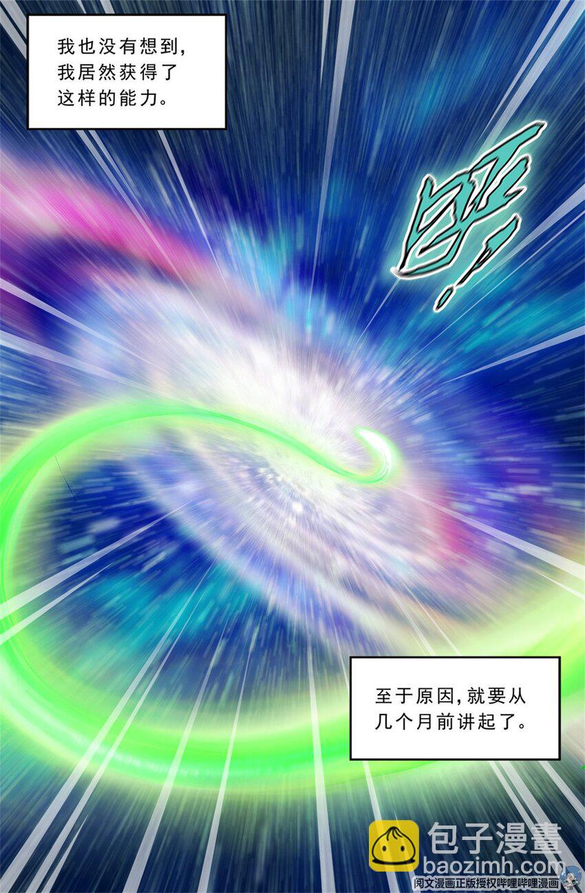 第二章 跃迁手环 上1