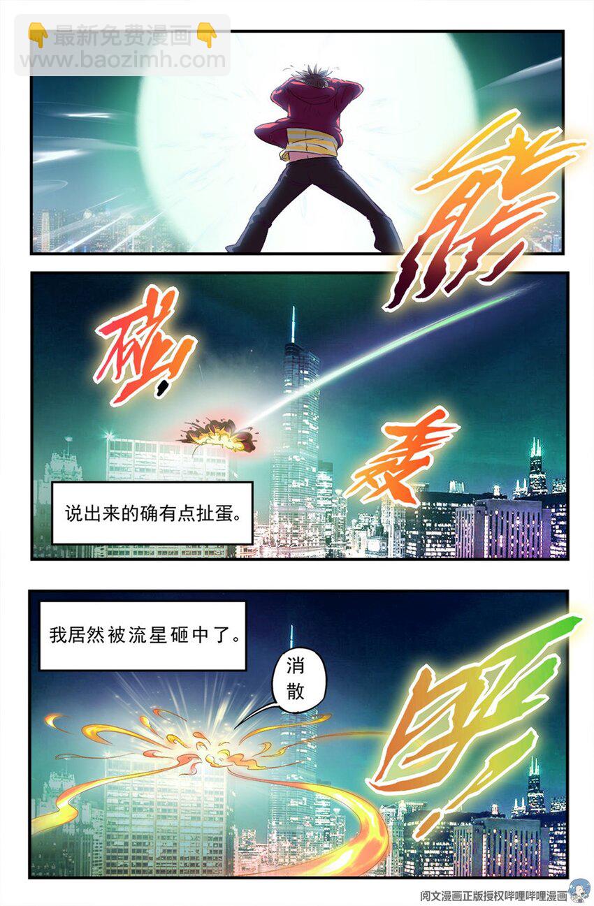 第二章 跃迁手环 上11