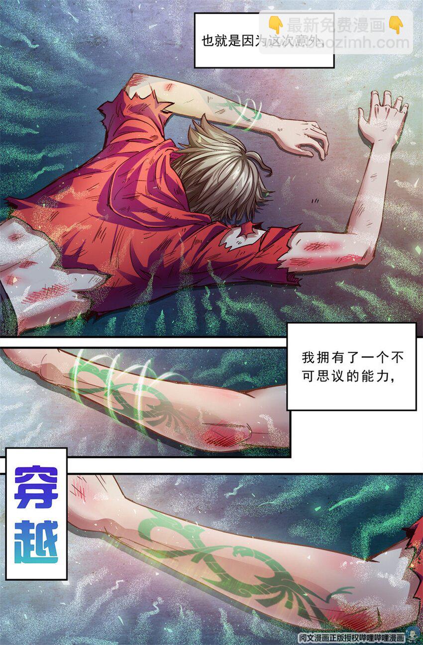 第二章 跃迁手环 上12
