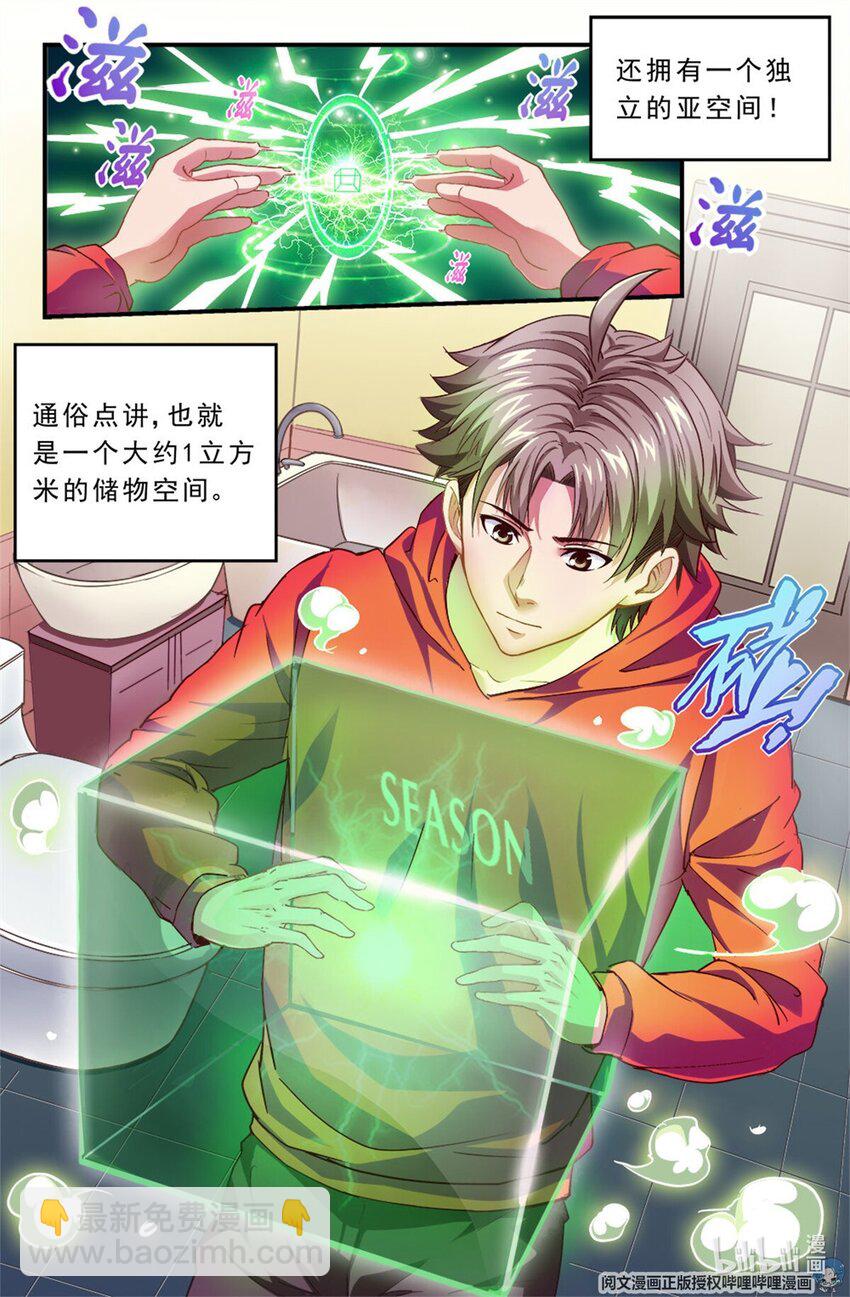 第二章 跃迁手环 上14