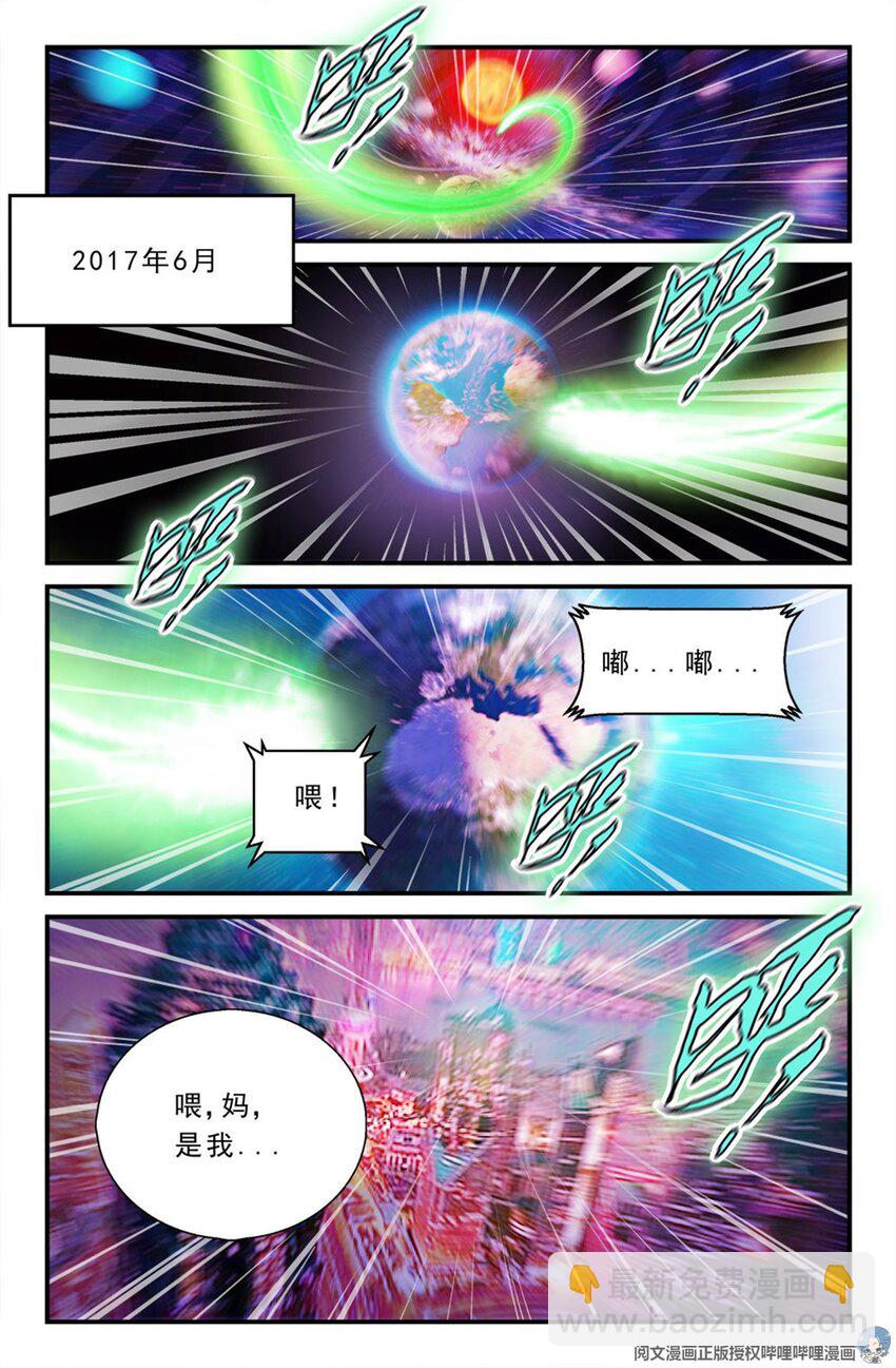 第二章 跃迁手环 上2