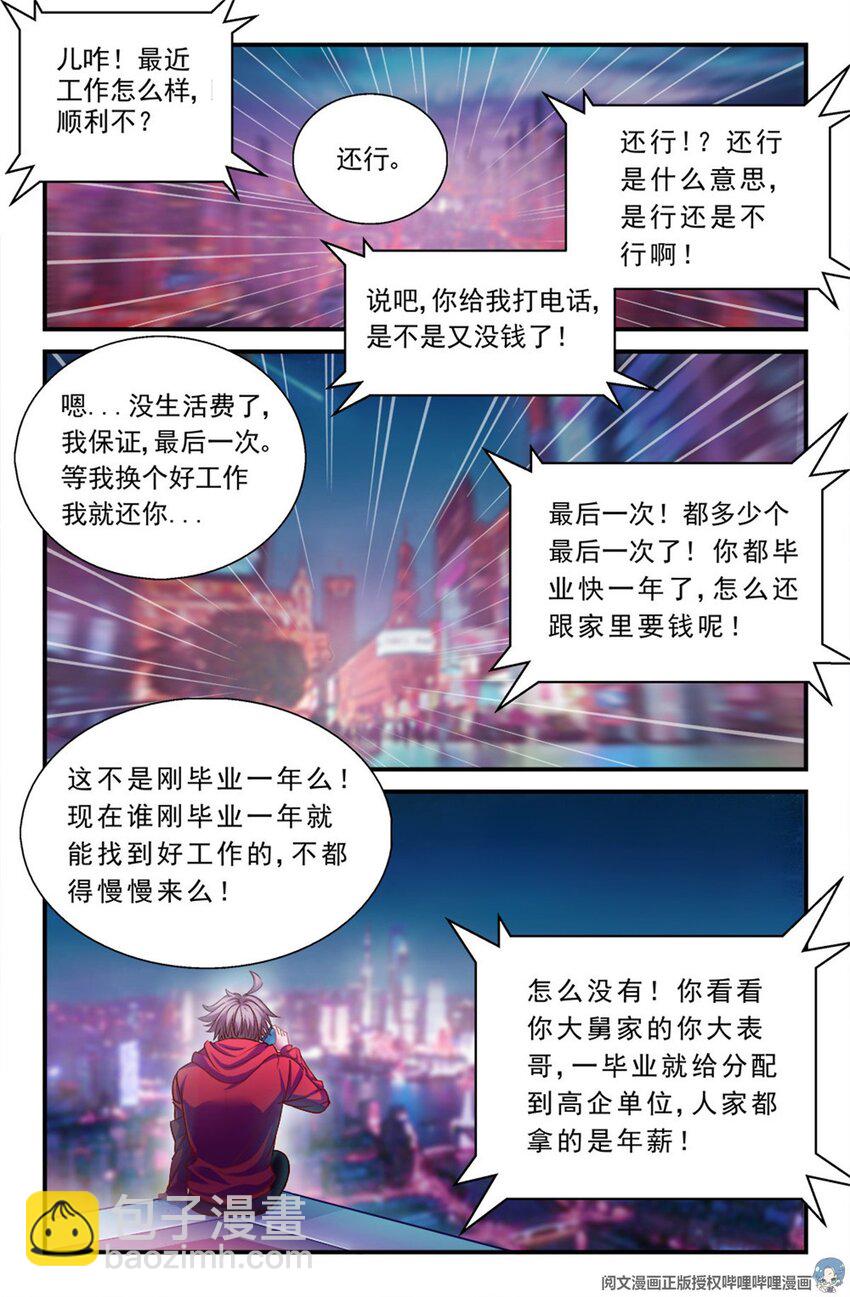 第二章 跃迁手环 上3