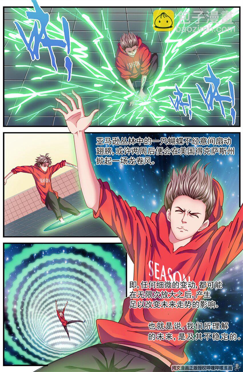第二章 跃迁手环 中1