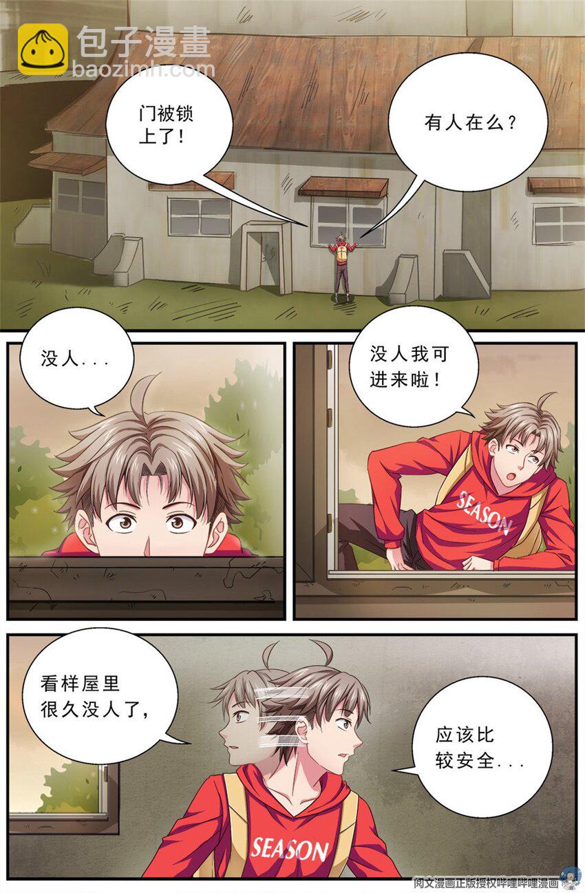 第二章 跃迁手环 中10