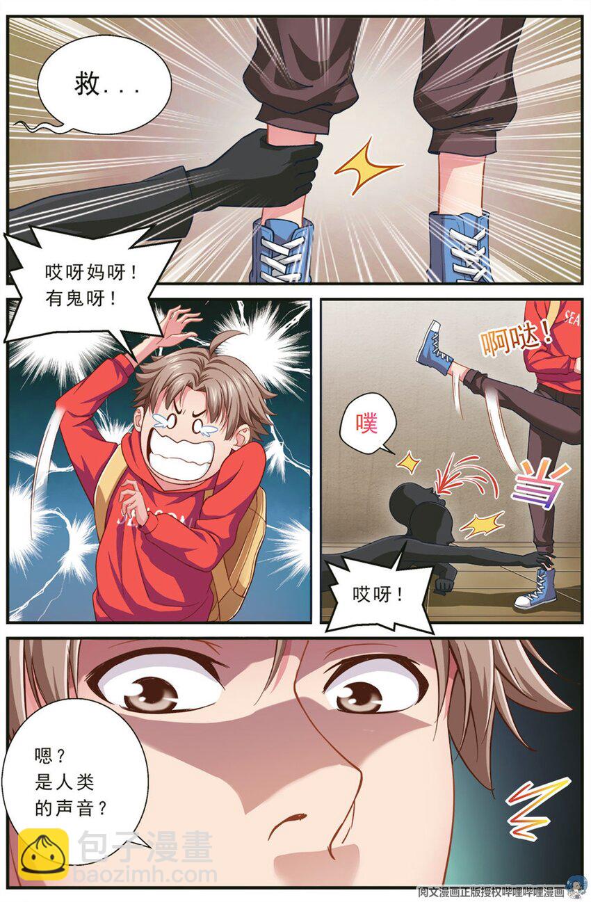 第二章 跃迁手环 中11