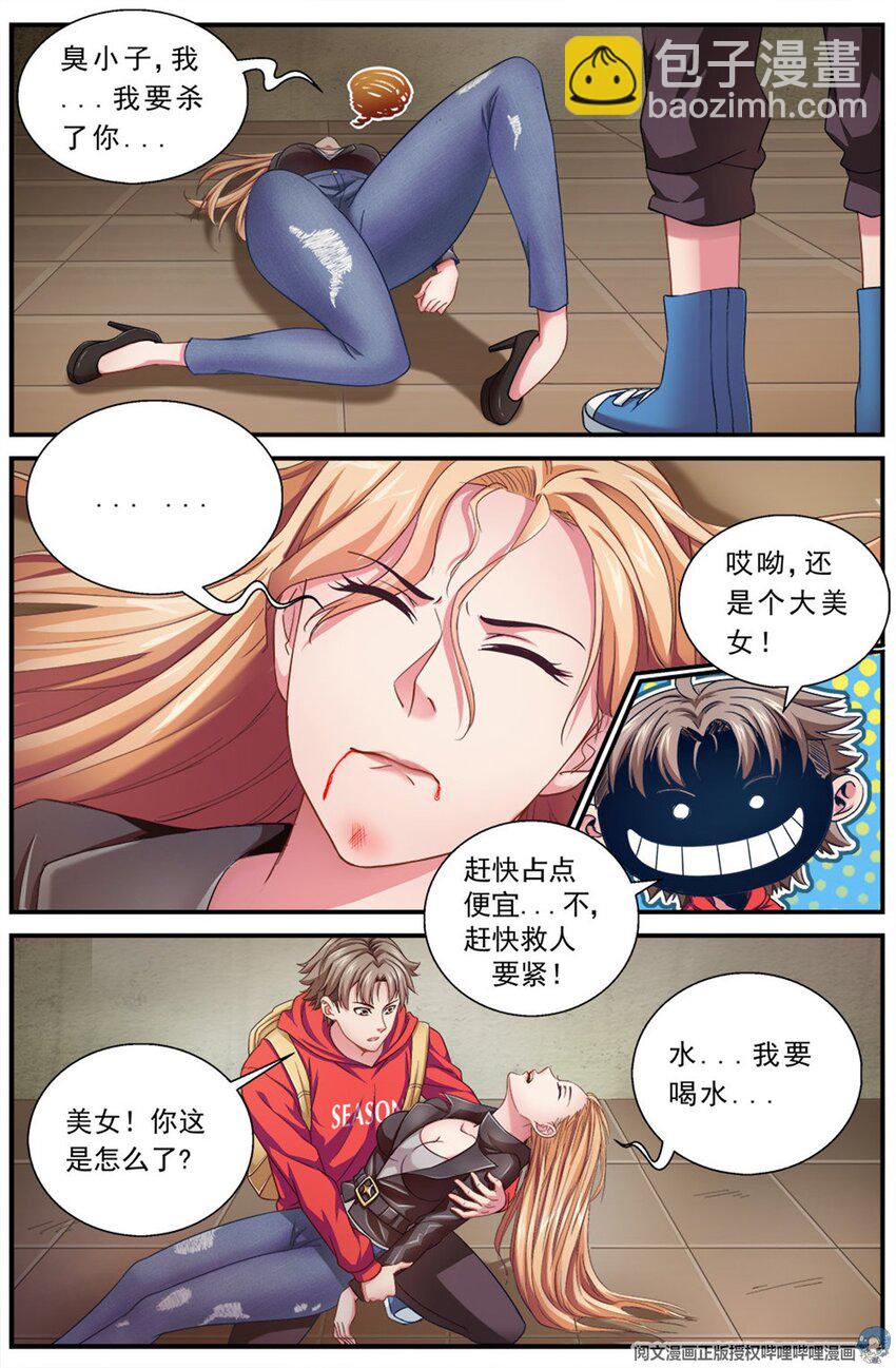第二章 跃迁手环 中12