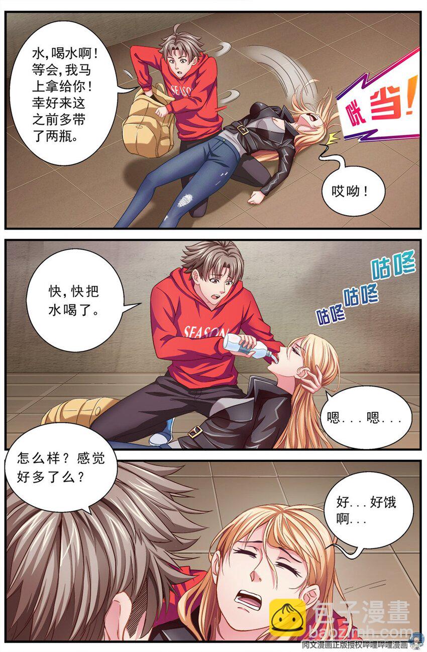 第二章 跃迁手环 中13
