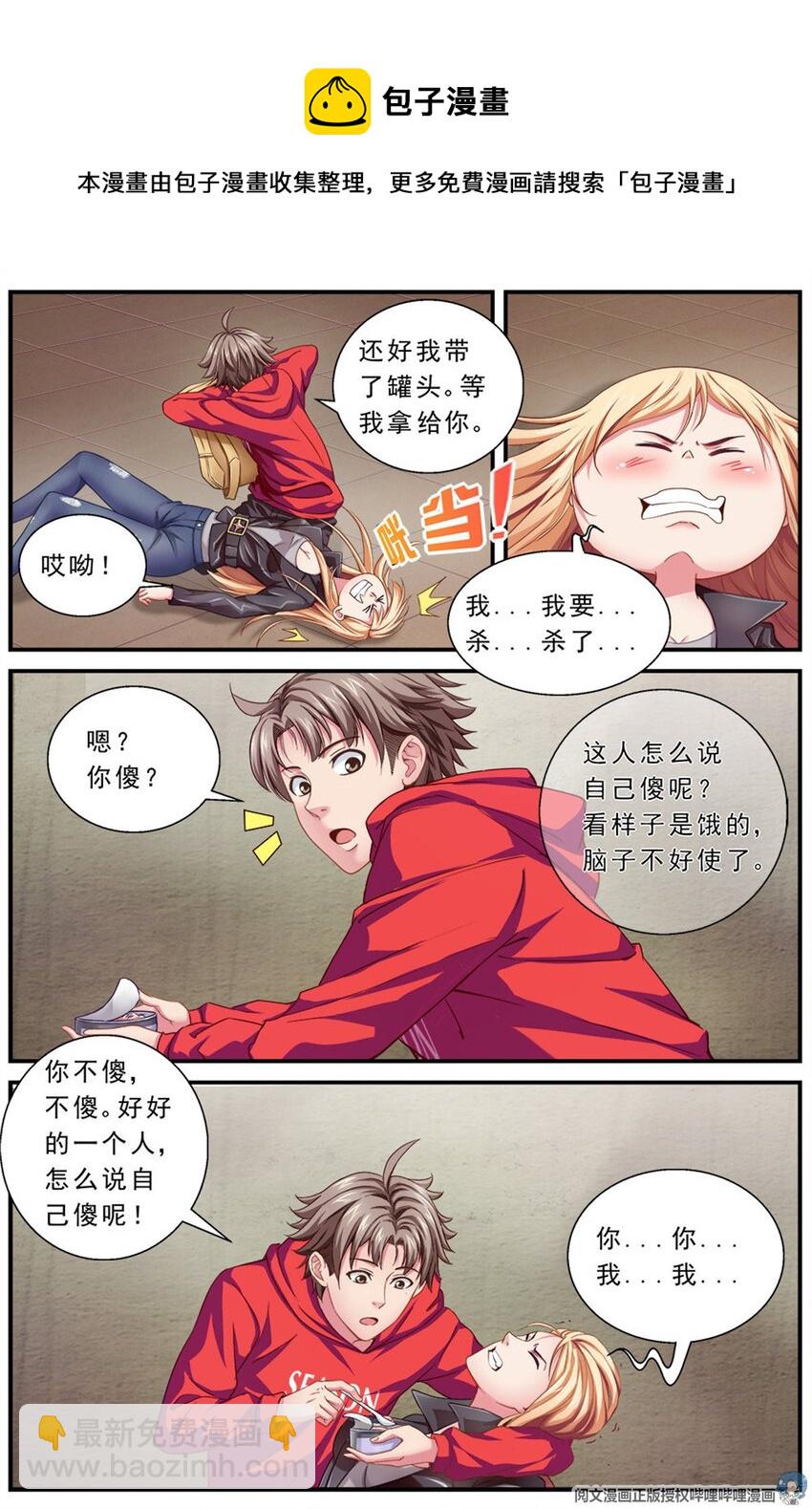 第二章 跃迁手环 中14