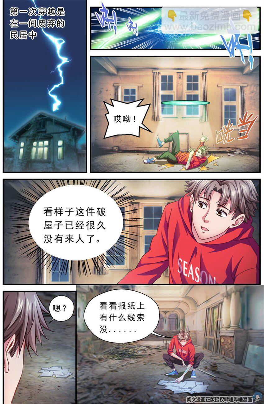 第二章 跃迁手环 中2