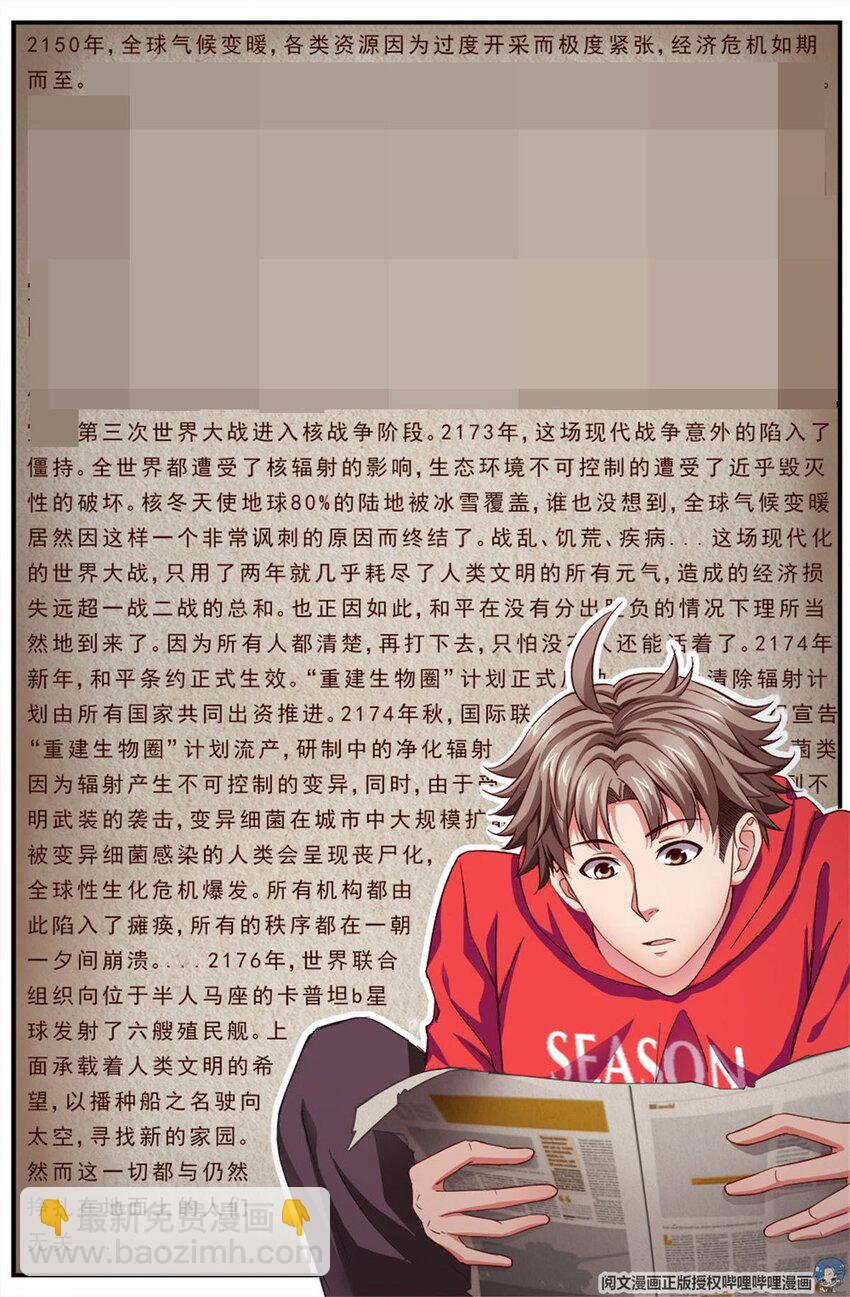 第二章 跃迁手环 中3