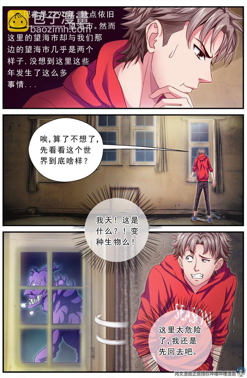 第二章 跃迁手环 中4
