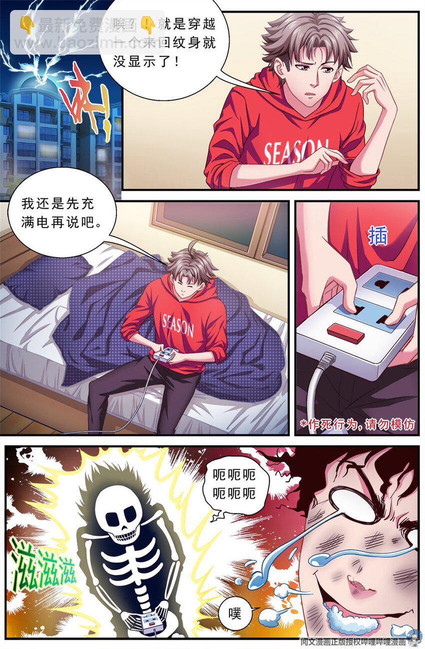 第二章 跃迁手环 中5