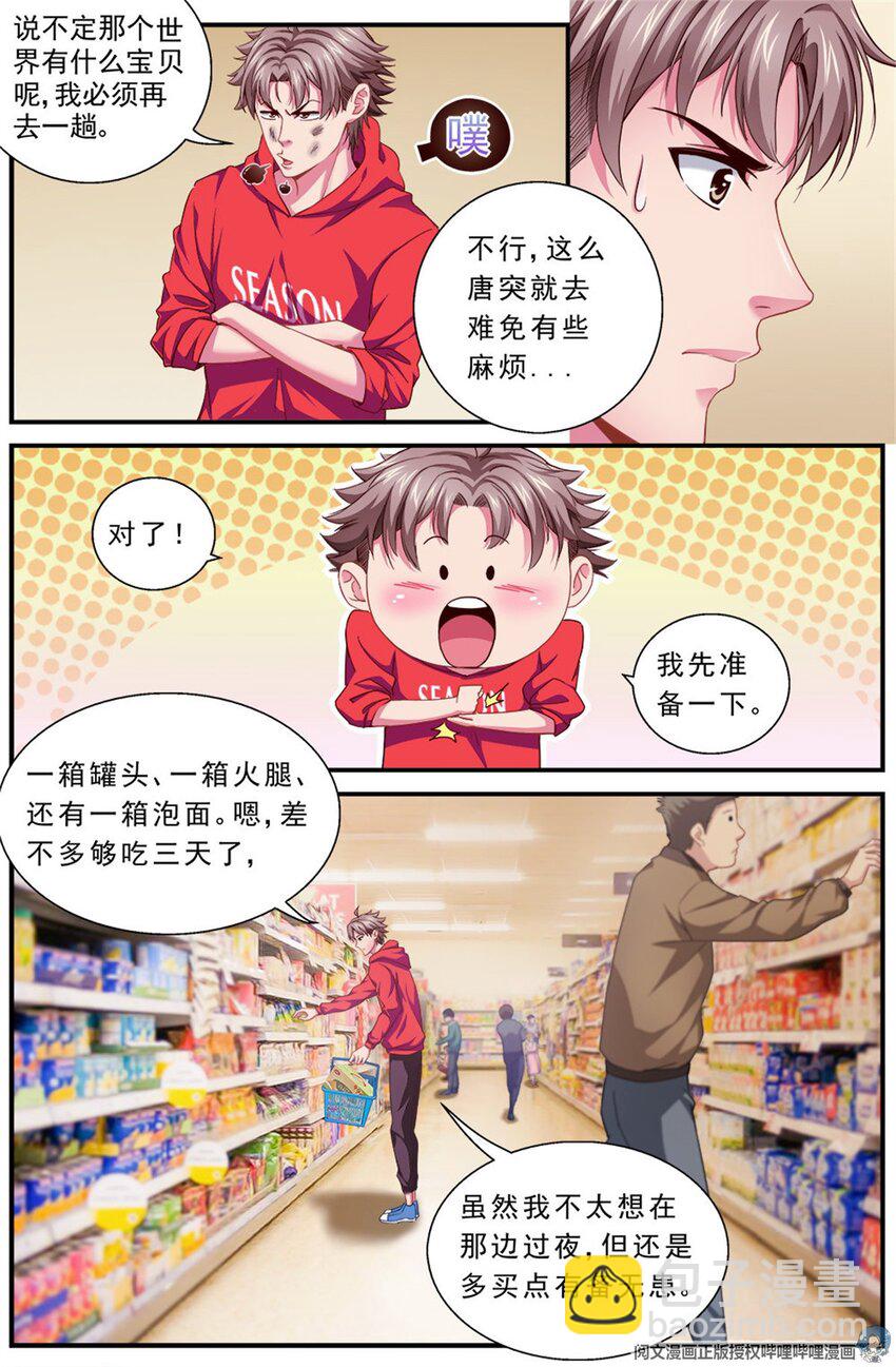 第二章 跃迁手环 中6