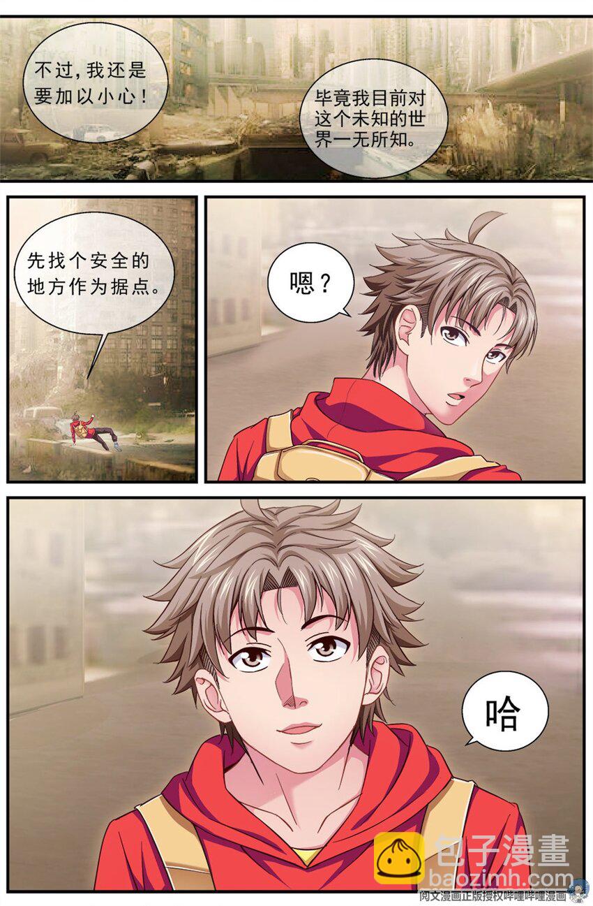 第二章 跃迁手环 中8
