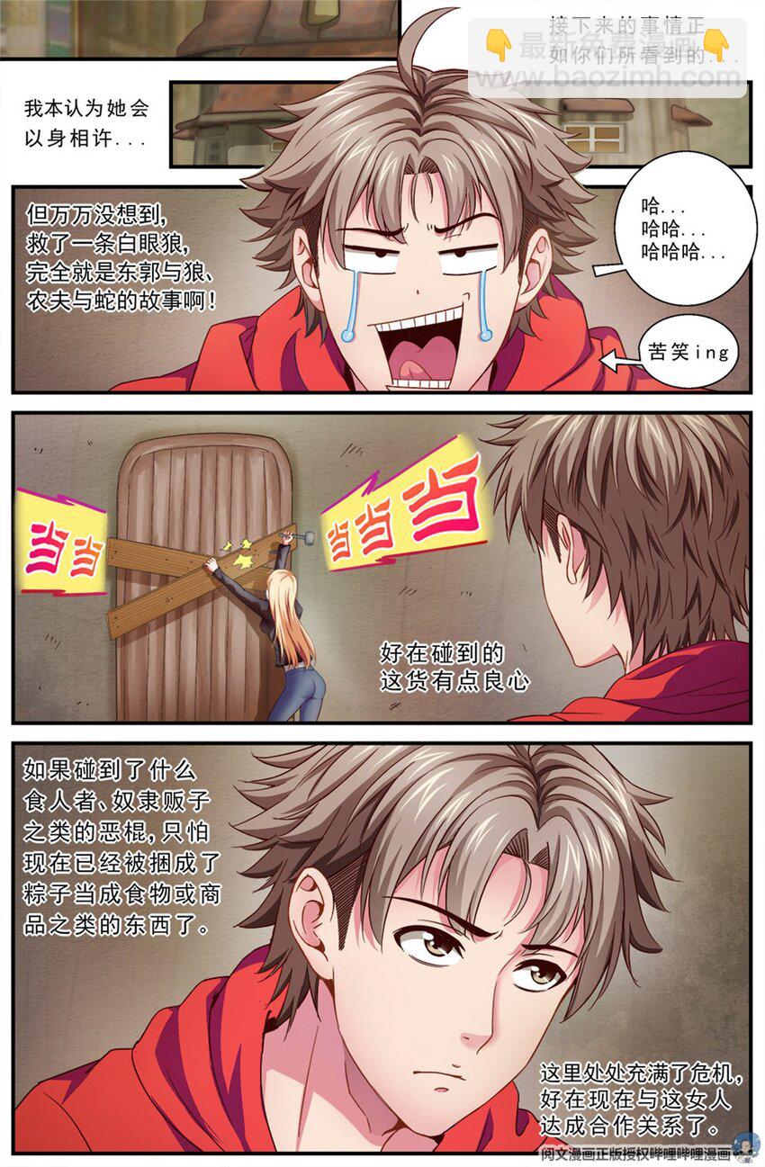 第二章 跃迁手环 下1