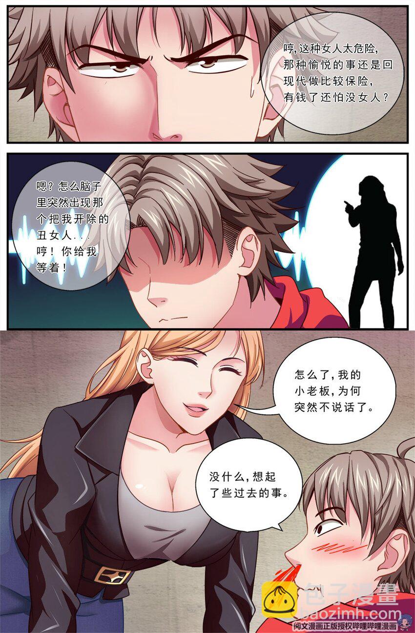 第二章 跃迁手环 下11