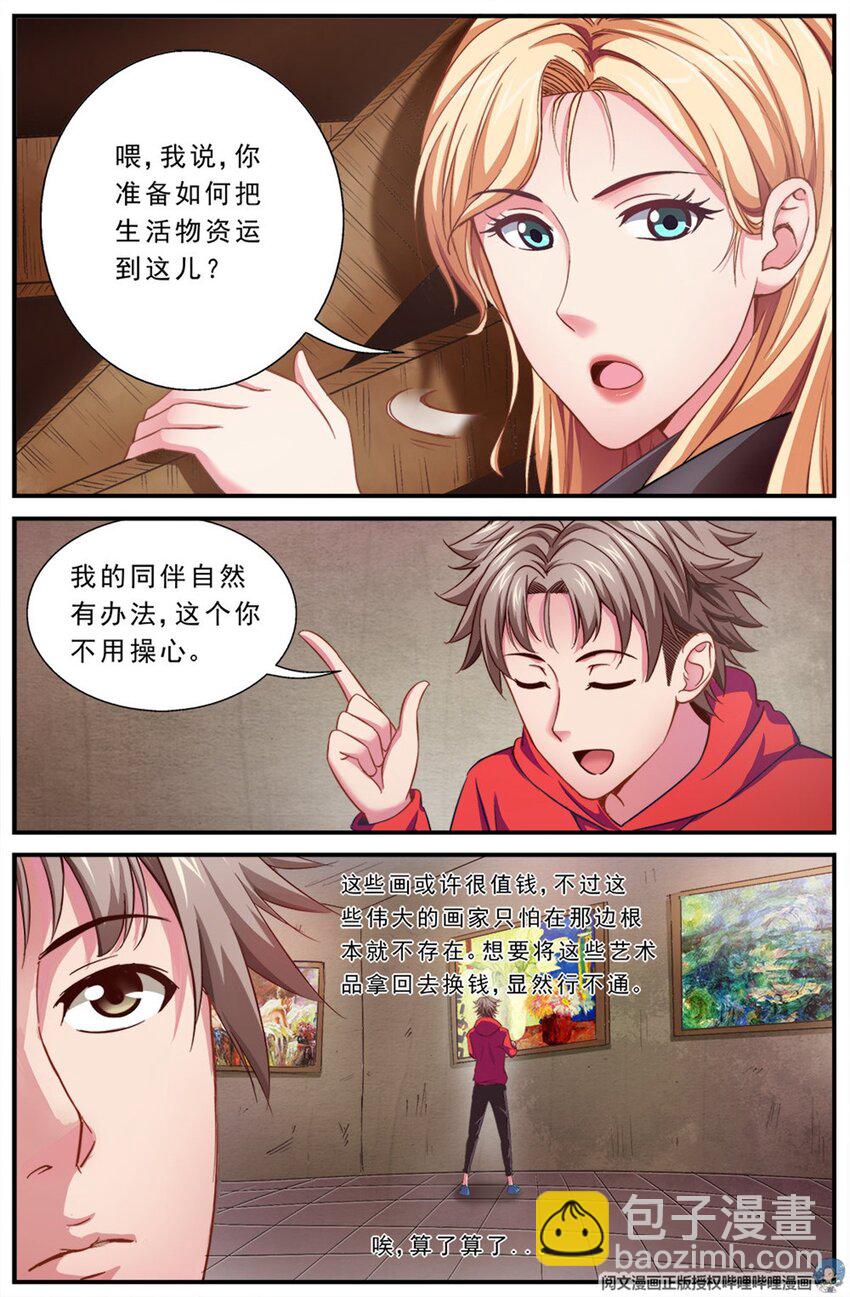 第二章 跃迁手环 下2
