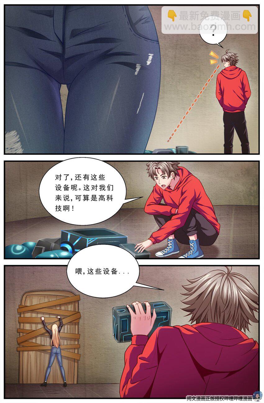 第二章 跃迁手环 下3