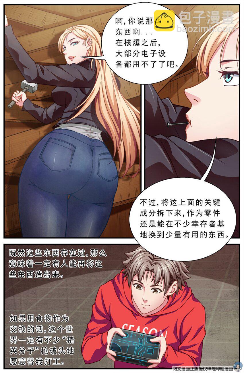 第二章 跃迁手环 下4