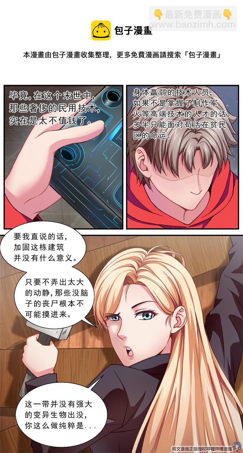 第二章 跃迁手环 下5