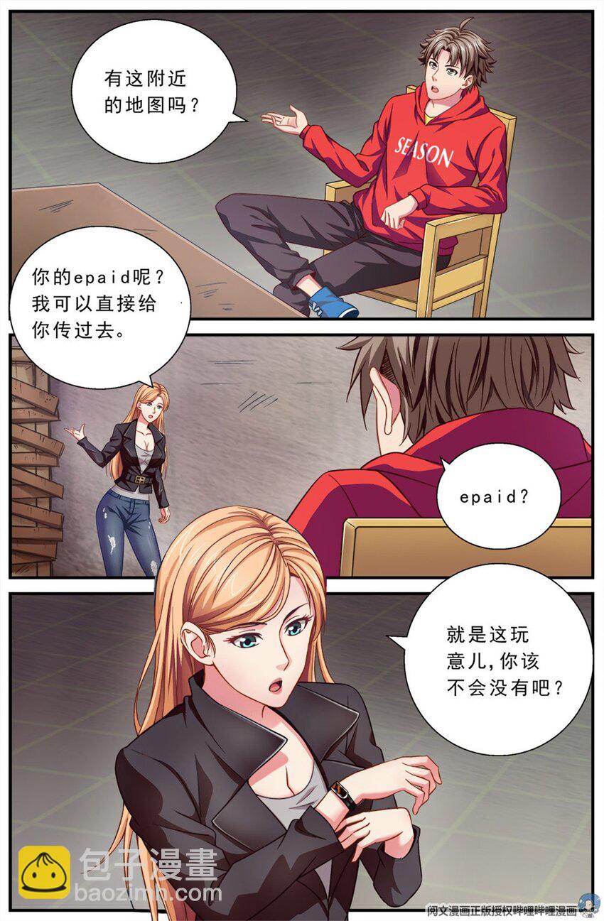 第二章 跃迁手环 下7