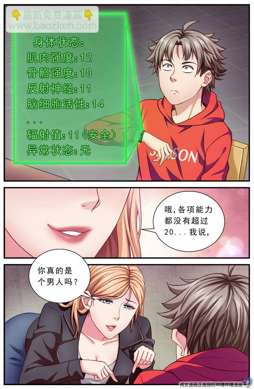 第二章 跃迁手环 下9