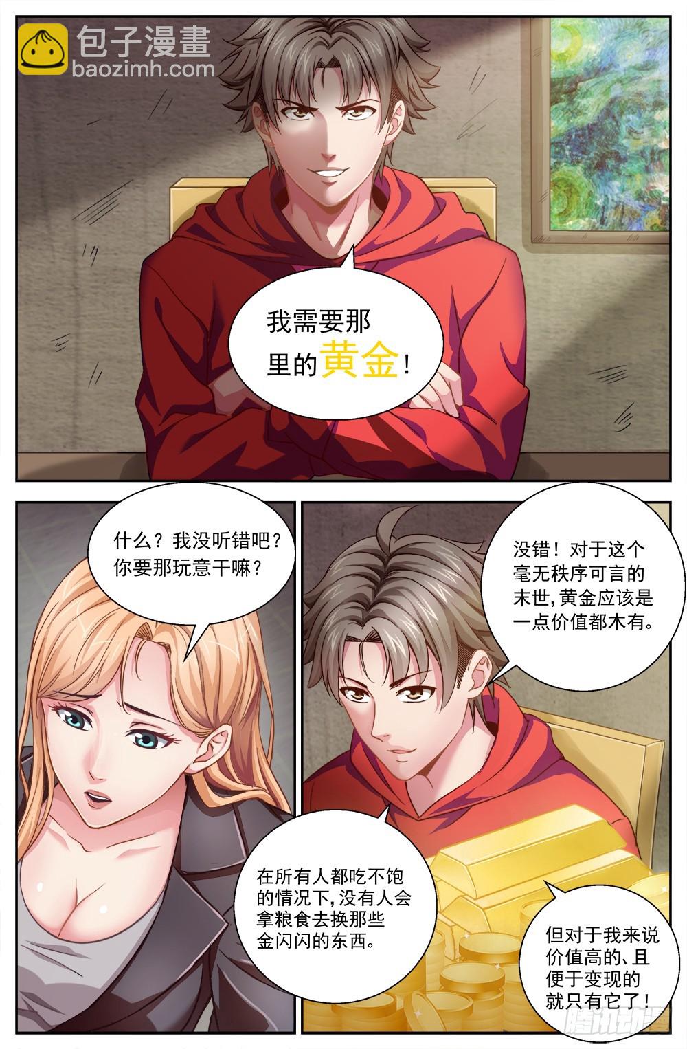 第三章 我需要黄金 上2