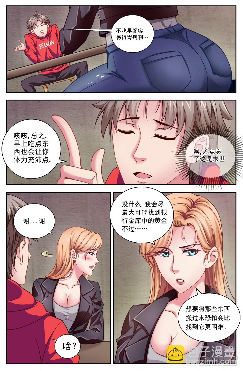 第三章 我需要黄金 上6