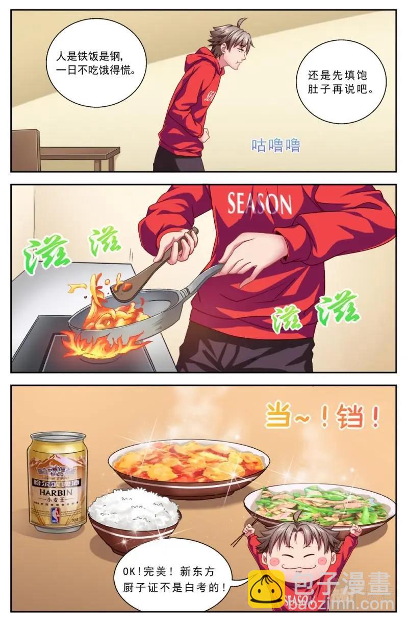 第三章 我需要黄金 下1