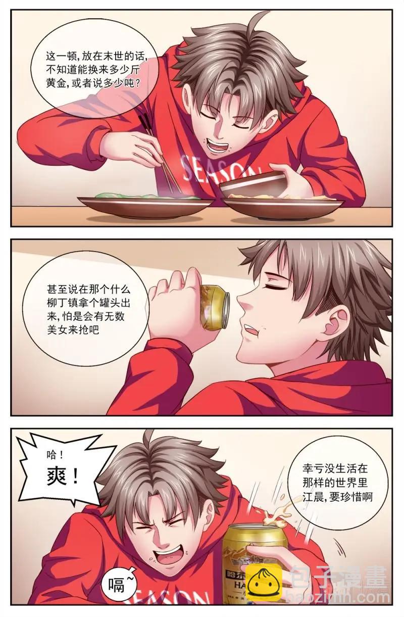 第三章 我需要黄金 下2