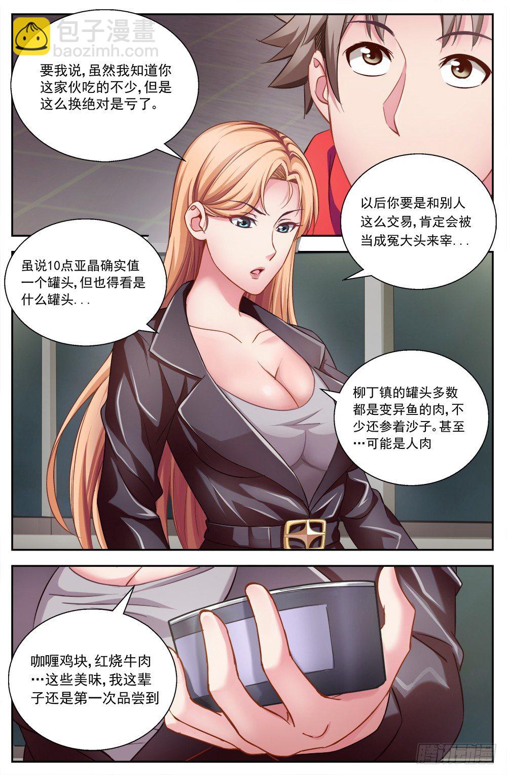 第四章 银行金条 下3