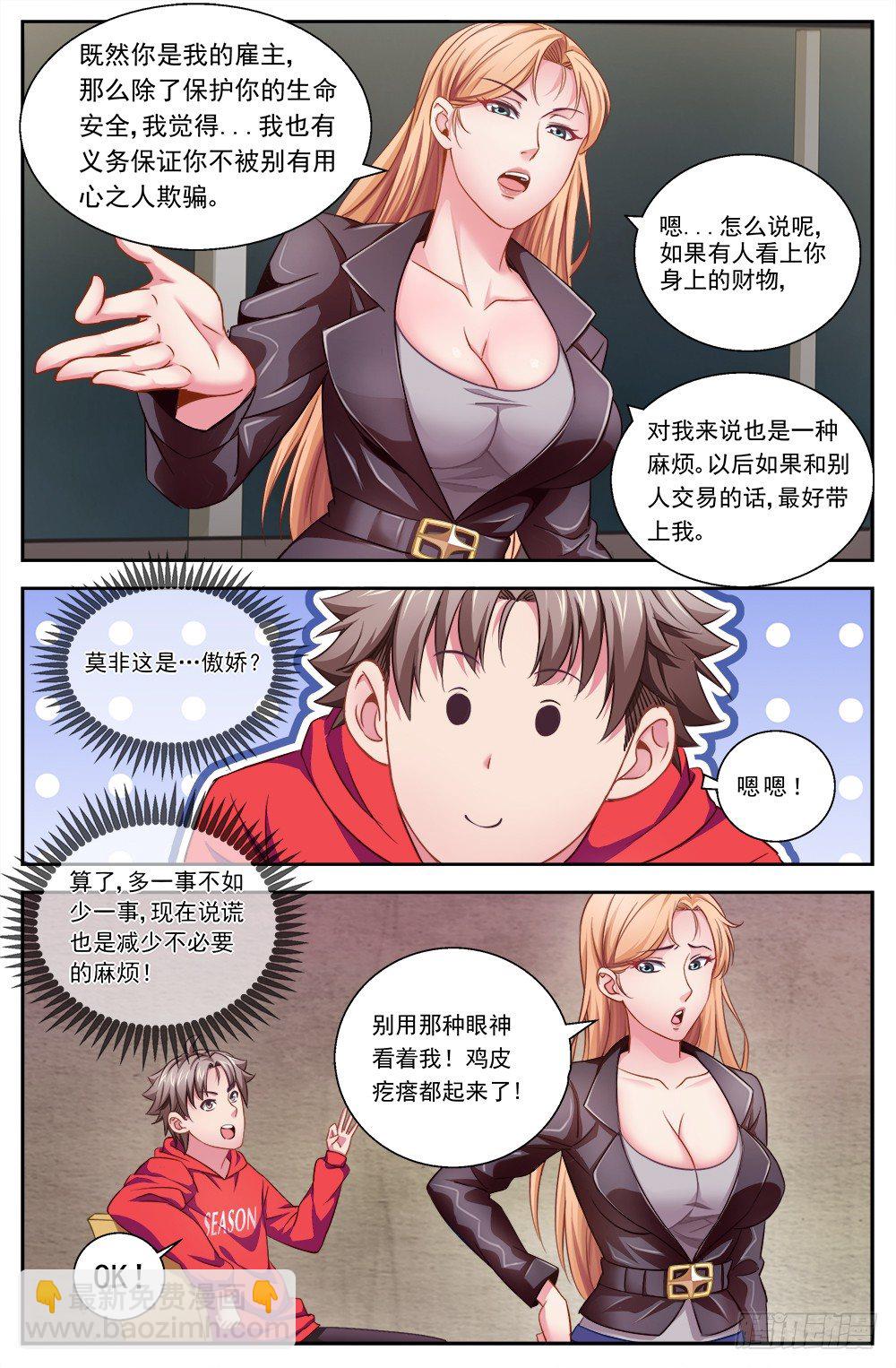 第四章 银行金条 下7