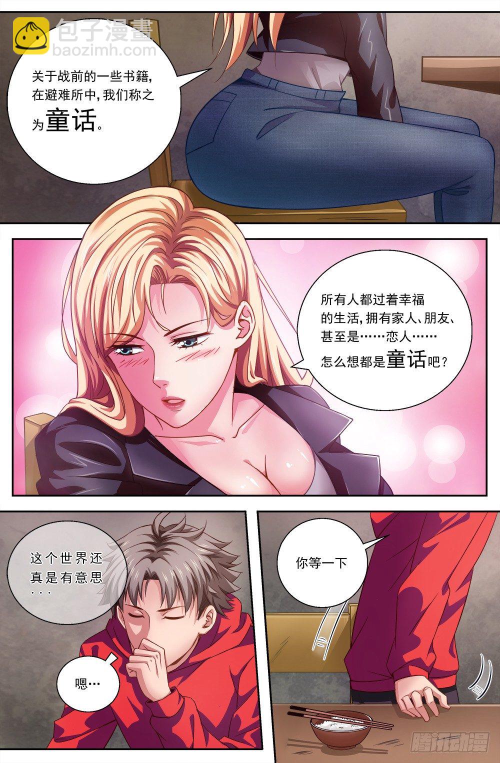 第五章 都是酒精惹的祸 中1