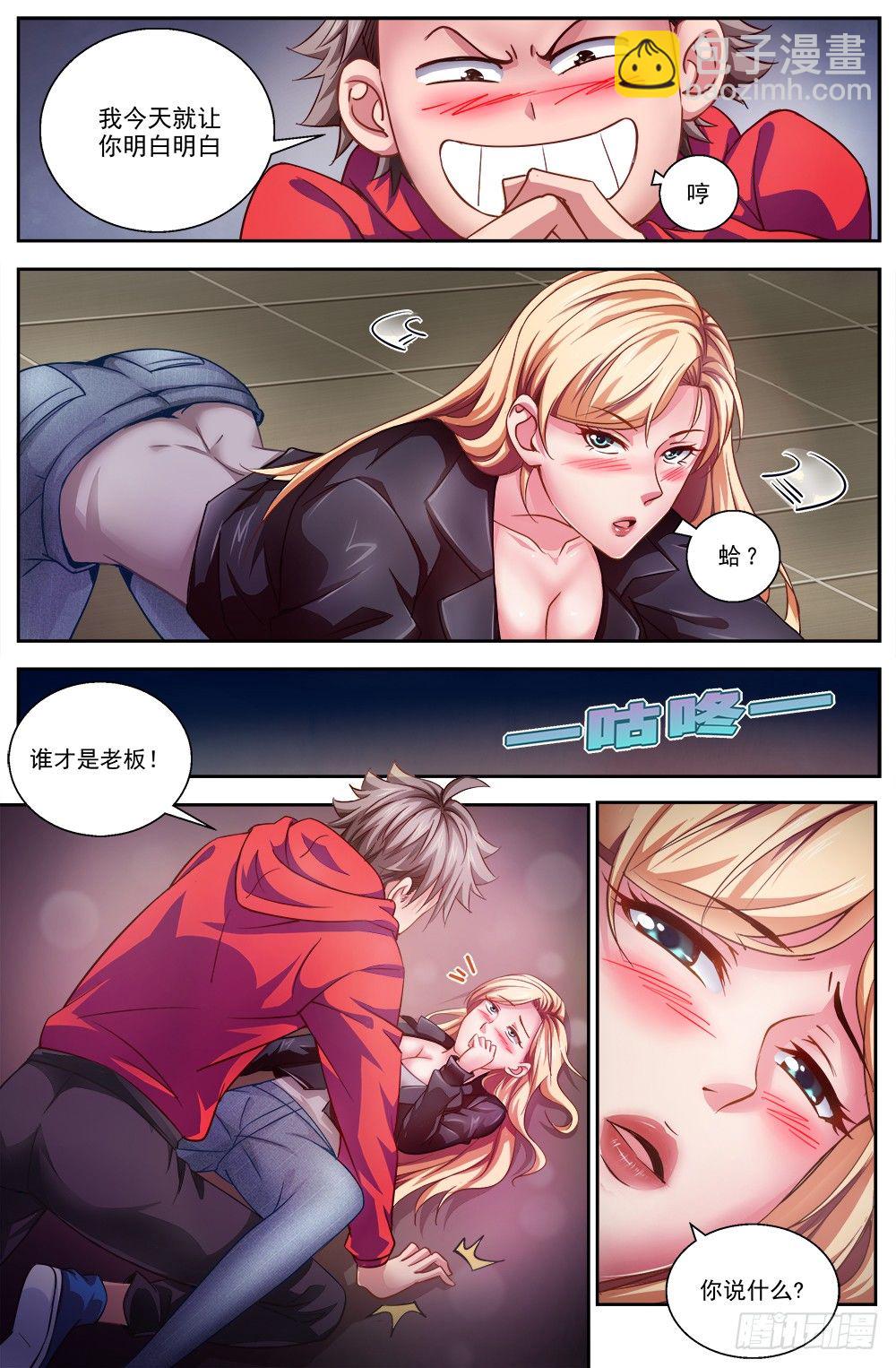 第五章 都是酒精惹的祸 中10