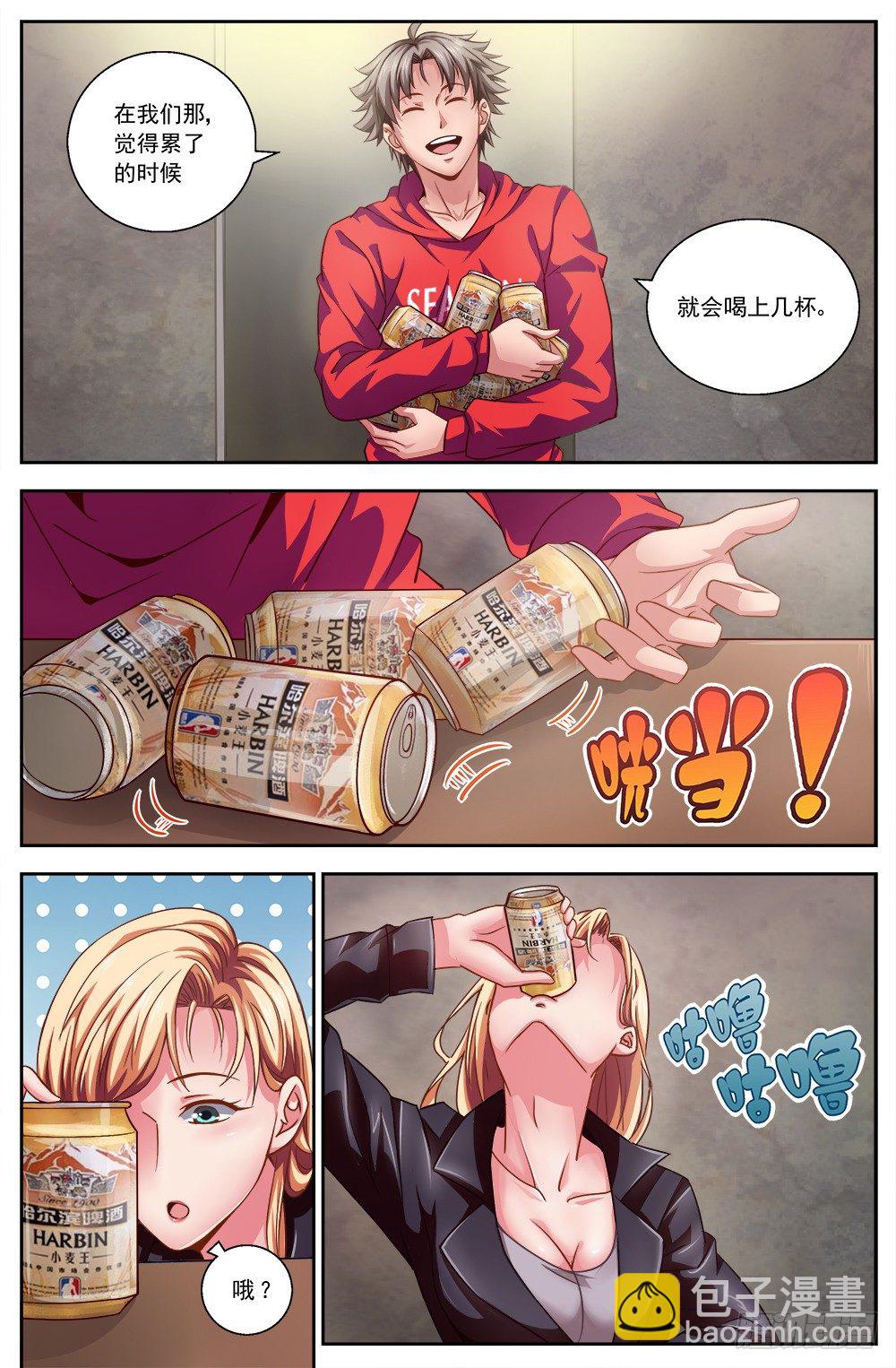 第五章 都是酒精惹的祸 中2