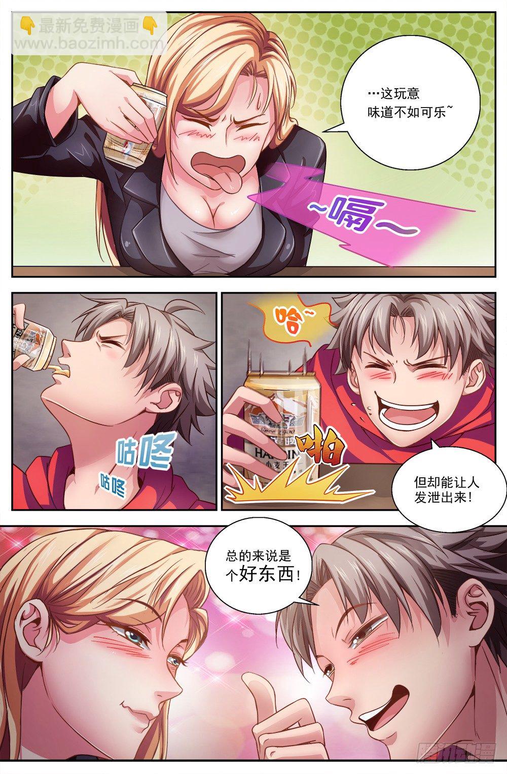 第五章 都是酒精惹的祸 中3